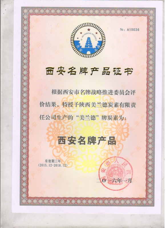 美蘭德名牌產(chǎn)品證書