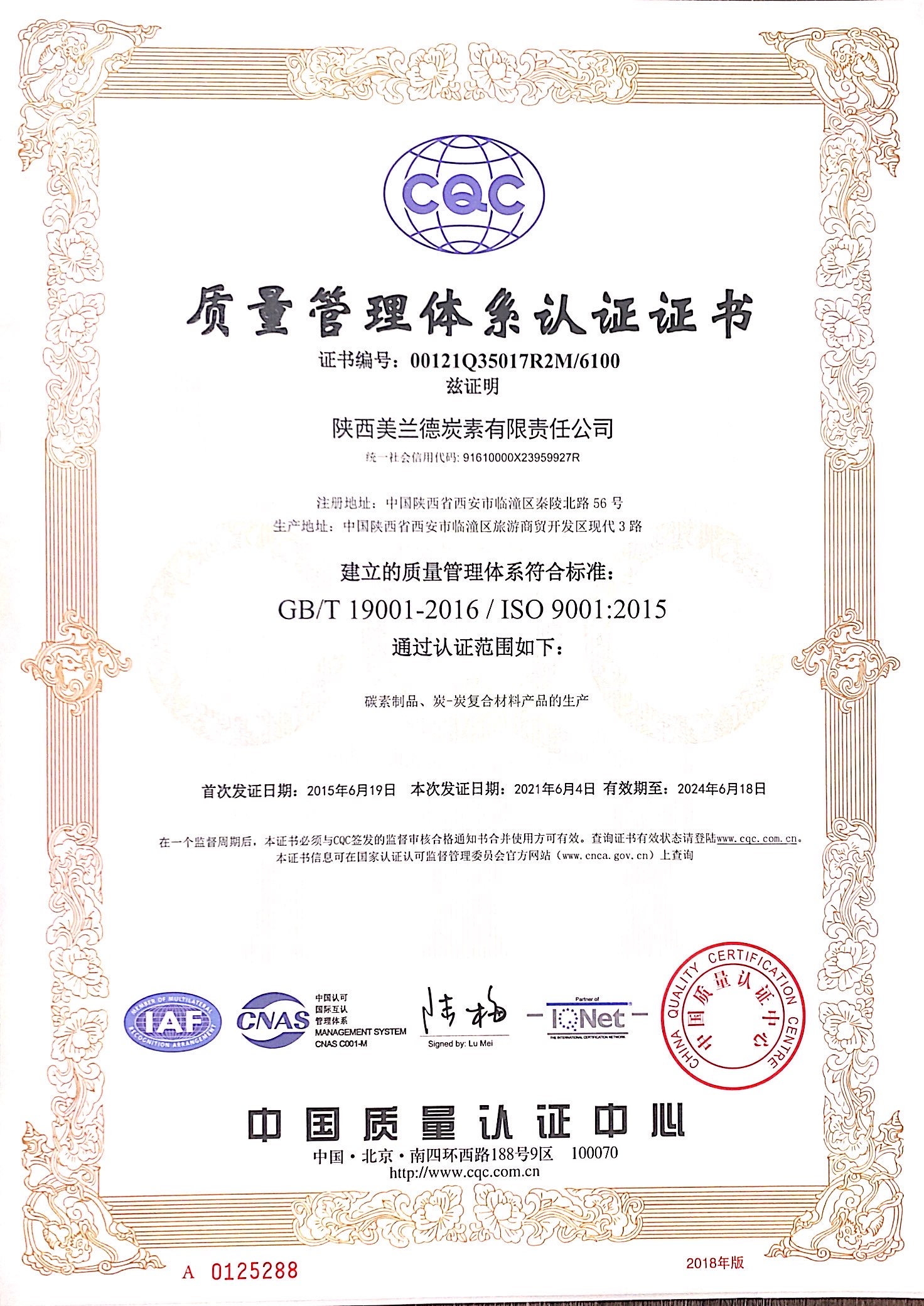 質(zhì)量管理體系認(rèn)證證書