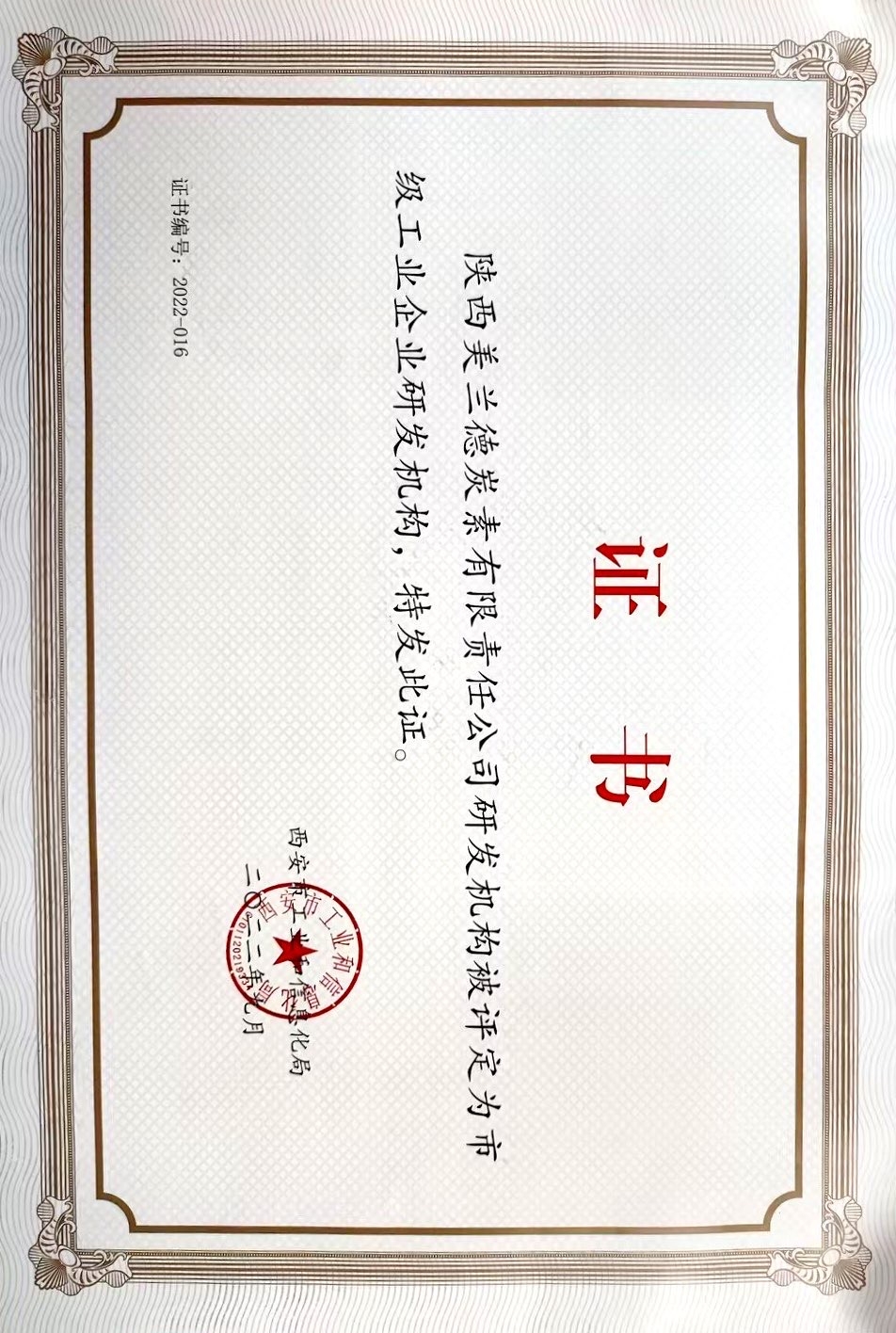 市級(jí)工業(yè)企業(yè)研發(fā)機(jī)構(gòu)