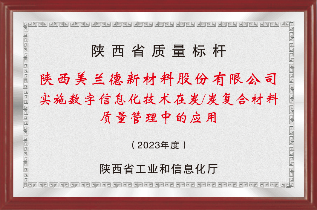 Shaanxi Province Quality Benchmark